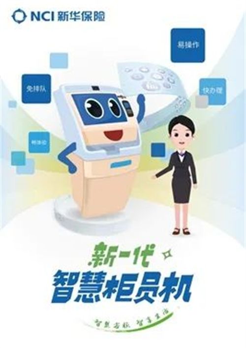 上市十載鑄華章，科技賦能啟新程——新華保險以網(wǎng)絡(luò)科技服務(wù)驅(qū)動客戶體驗(yàn)全面升級
