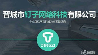 晉城市釘子網絡科技中心 技術推廣與軟件開發的創新實踐